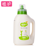 【天猫超市】植护婴儿洗衣液瓶装1.2L 宝宝儿童孕妇衣物清洁剂