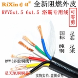 国标纯铜电线RVV5/6芯0.75/1.0/1.5平方控制信号线浴霸线护套线缆