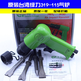 台湾绿力319-115气铲气锹气锤风铲风镐除锈开槽气动工具气铲特价
