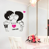 喜欢你墙贴 温馨卧室床头爱情情侣贴画新房婚房装饰可爱卡通贴纸