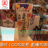 包邮香港代购 日本SANA 豆乳美肌洗面奶  洁面乳可卸妆孕妇可用