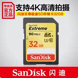 SanDisk闪迪32g相机内存卡 class10高速SD卡SDHC相机卡32g 90M/s