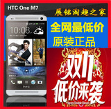 HTC one (M7)四核安卓电信3G4G 三网通原装正品金属机身智能手机