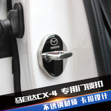 马自达CX-4不锈钢门锁盖 cx4改装专用门锁盖 cx5门锁扣防锈保护盖