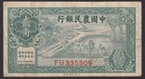 民国钱币纸币-中国农民银行 贰角 2角 原票8品