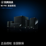 Yamaha/雅马哈 NS-P40的升级版P20 家庭影院5.1组合音响 迷你 正