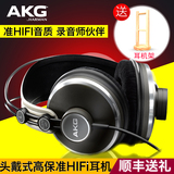AKG/爱科技 K272HD 头戴式耳机专业监听音乐HIFI包邮