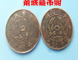 民国钱币 中华民国 当十铜元 罕见 保真 特惠价