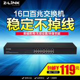 Z-LINK企业铁壳19英寸机架网络交换机16口百兆交换机铁壳监控包邮