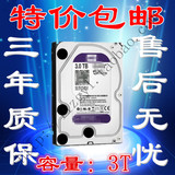 包邮3t紫盘串口3T台式机硬盘3T串口硬盘存3t监控专用4T3年质保