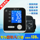家用全自动高精准语音上臂式电子量血压计充电老人测压测量仪器表