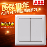 ABB开关面板86型墙壁开关插座正品德逸雅白面板二开单控开关AE102