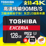 东芝tf卡 128g U3 C10 GOPRO平板手机内存卡128g 高速存储卡读90M
