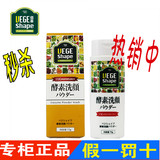 日本进口酵素洗颜粉补水保湿去角质洁面粉 提亮肤色去黑头洗颜粉