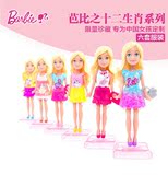 芭比娃娃生日生肖系列DFJ87六套衣服迷你娃娃Barbie mini女孩玩具