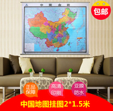 2016中国地图挂图 2米X1.5米 中国全图 高清彩印精装覆膜防水