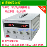 大功率可调直流稳压电源0-30V40A 30V50A 30V60A 30V80A 30V100A