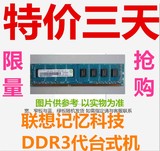 Ramaxel 记忆科技联想电脑台式机内存条DDR3 1333 4G PC3-10600