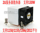 金钱豹 2U 侧吹 支持1150//1366/2011 纯铜 CPU散热器 支持130W