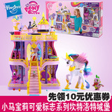 孩之宝正品彩虹系列小马宝莉坎特洛特城堡套装女孩玩具B1373