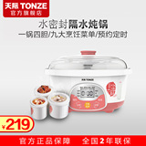 Tonze/天际 DGD25-25DWG一锅四胆 煮粥预约白瓷隔水电炖盅煲汤锅