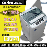 oping/欧品 XQB65-68S全自动洗衣机6.5KG家用租房带风干特价包邮