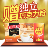 印尼原装进口 KOPIKO 可比可卡布奇诺咖啡 24+6加量装 浓香顺滑