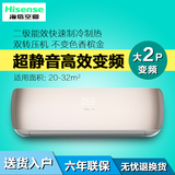 Hisense/海信 KFR-50GW/A8U870H-A2大2匹冷暖节能变频空调壁挂式