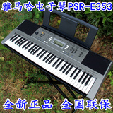 包邮雅马哈电子琴PSR-E353成人电子琴61键力度键教学演奏E343升级