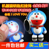 哆啦A梦机器猫钥匙扣挂件LED发声发光叮当猫创意钥匙链情人节礼物