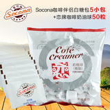 Socona白砂糖5小包+恋牌奶油球50粒 台湾 恋奶精球(植脂)咖啡奶粒