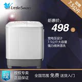 Littleswan/小天鹅TP75-V602 7.5公斤半自动双缸洗衣机双桶带甩干