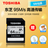 东芝SD卡64G class10 读95M U3高速单反内存卡相机存储卡SDXC正品