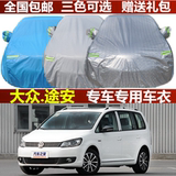 上海大众途安专用车衣车罩新款途安车套防尘隔热防雨防晒遮阳外套