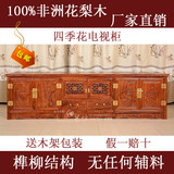 中式明清古典红木家具 非洲黄花梨木四季花电视柜 实木视听柜地柜