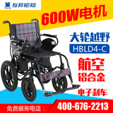 上海互邦越障电动轮椅HBLD4-C大电机轻便折叠铝合金老年人残疾车