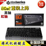 Steelseries赛睿 6GV2机械键盘有线红黑轴版电脑游戏极佳触觉包邮