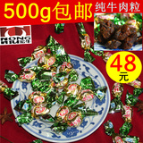 宏牛纯牛肉粒500g包邮 贵州特产小吃黄牛肉干糖果五香香辣味零食