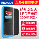 Nokia/诺基亚 105移动老人手机大声老人机直板学生手机按键老年机