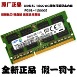 三星内存条DDR3L 8G 1600笔记本内存条PC3L-12800S低电压正品8GB