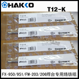 原装正品日本白光HAKKO T12-K  烙铁咀  专用F X-951/950 电焊台