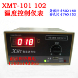 温度温控仪表 电炉电烤箱烘箱控温仪 温控器 温控仪XMT101\102