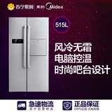 Midea/美的 BCD-515WKM(E) 515升 时尚吧台对开门冰箱（流光银）