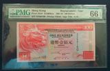 评级币 香港 汇丰银行 2002年 100元 补号 稀少 ZZ206160 PMG66