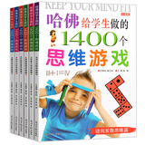 哈佛给学生做的1400个思维游戏全6册6-12岁儿童记忆力逻辑思维导图益智游戏训练趣味数学脑筋急转弯小学专注力训练数学王国历险记