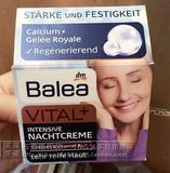 现货 德国Balea芭乐雅Vital+Plus活肤抗皱老年人面霜 晚霜50ml