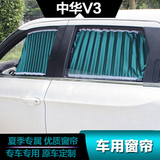 中华V3专用窗帘遮阳帘夏季车用伸缩窗帘侧挡防晒帘百叶窗汽车用品