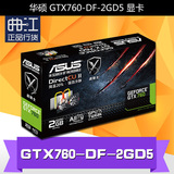 千元王者 华硕 GTX760-DF-2GD5 2G DDR5 256位宽 显卡 胜GTX960