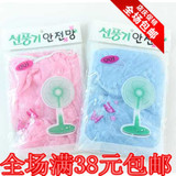 韩版 儿童安全用品网状风扇罩/风扇保护罩/保护宝宝手指 蓝色