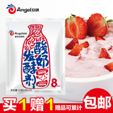 安琪酵母乳酸菌酸奶发酵剂8菌 家用做酸奶益生菌粉 酸奶菌1袋